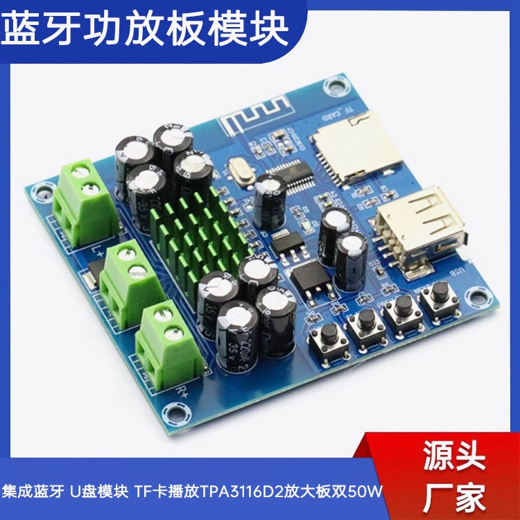 Bluetooth-усилитель Интегрированный Bluetooth U-диск модуль TF-карты воспроизведения TPA3116D2 лупа двойной 50W