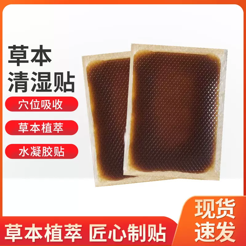 草本能量膜清湿贴凝胶贴懒人纤姿膜减肥塑形瘦身贴抖音热款批发