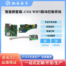 小家电智能控制板WIFI联动控制系统CO2模块控制橱窗扇系统PCBA