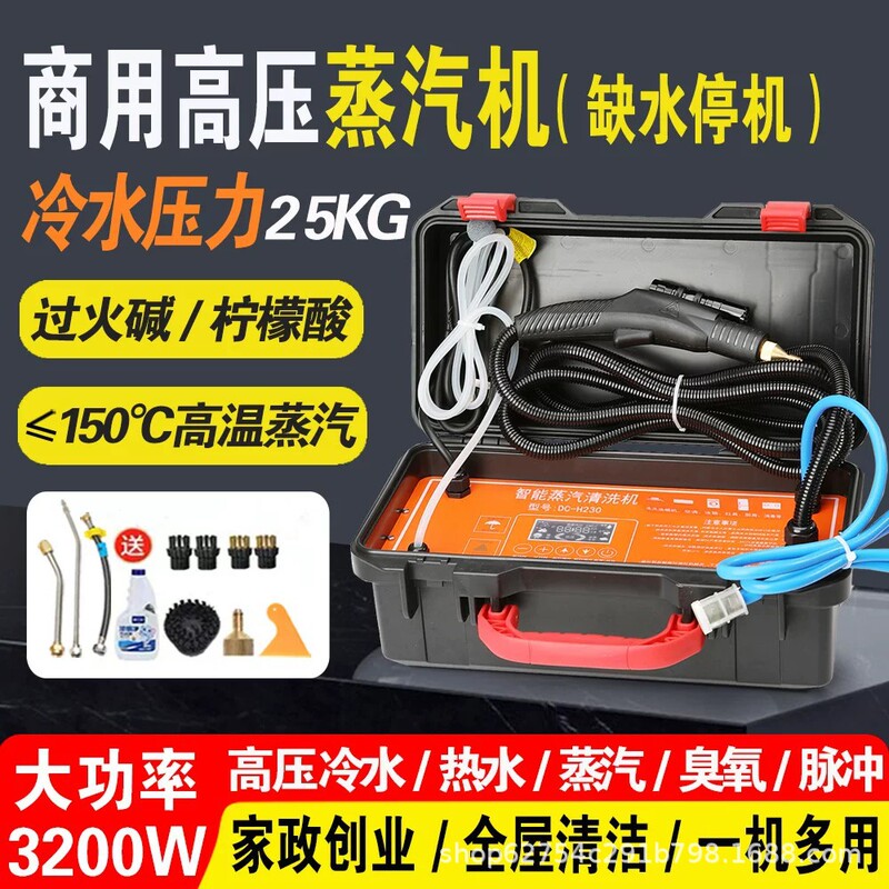 High-Temperature and High-Pressure Steam Cleaning Machine, Multifunctional All-In-One Cleaning Machine for Home Appliances, Air Conditioners, and Range Hoods, Commercial and Domestic Cleaning Equipment High-Temperature and High-Pressure Steam Cleaning Machine, Multifunctional All-In-One Cleaning Machine for Home Appliances, Air Conditioners, and Range Hoods, Commercial and Domestic Cleaning Equipment