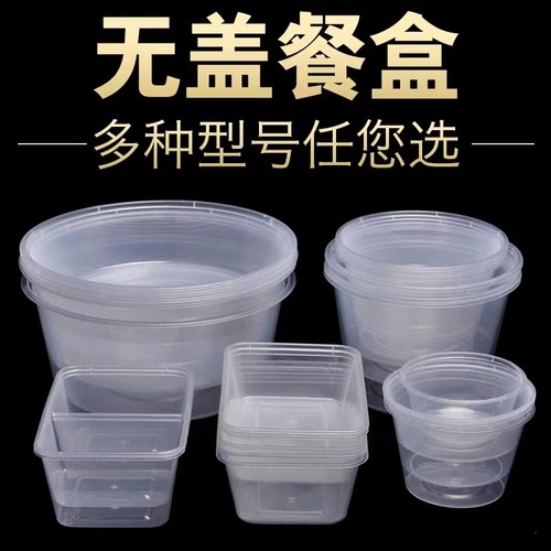 一次性塑料盒外卖打包盒圆形无盖三格快餐盒四格方形透明塑料包装