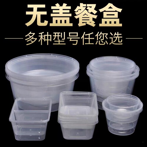 One-time plastic box takeout packing box round no lid three-grid fast food box four-grid square transparent plastic packaging