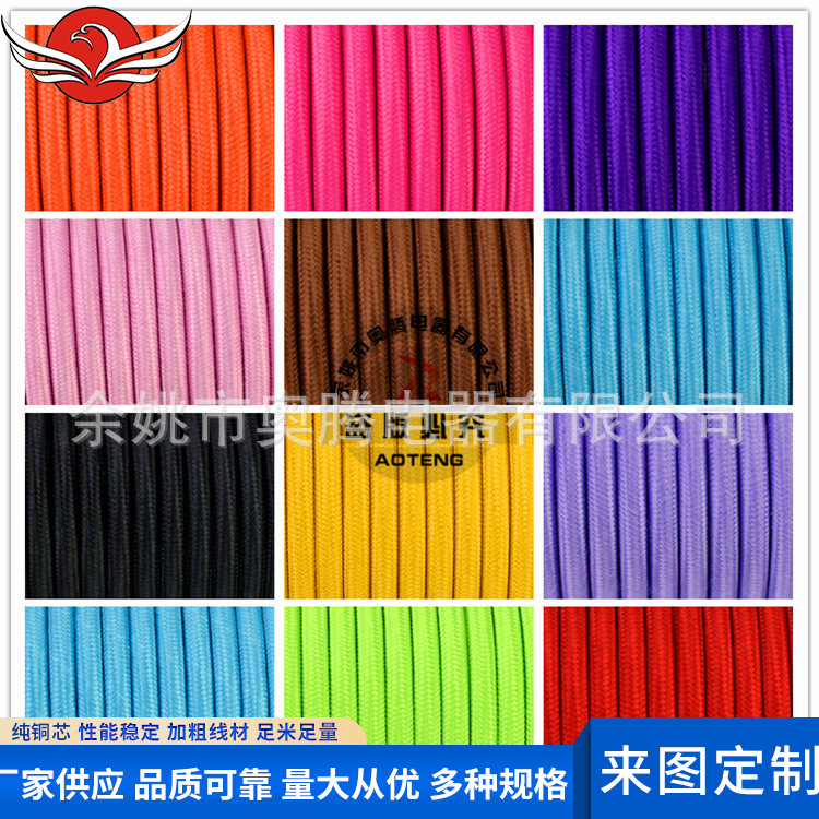 日式认证 两芯2x0.75mm2平方 彩色尼龙编织电源线