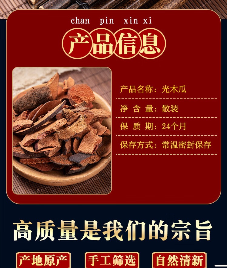 Dried Chaenomeles Fruit Slices Mu Gua 500g Natural Sun Dried Chinese Herbal Tea and Decoction Ingredient overview