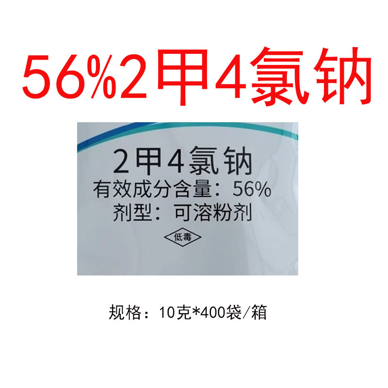 56%2甲4氯钠冬小麦一年生阔叶杂草除草剂农药10克