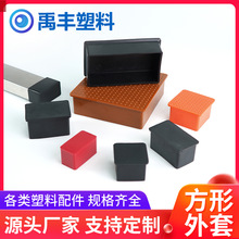 厂家 方外套方形家具黑色盖帽塑料堵头保护套家具配件方管PVC脚垫
