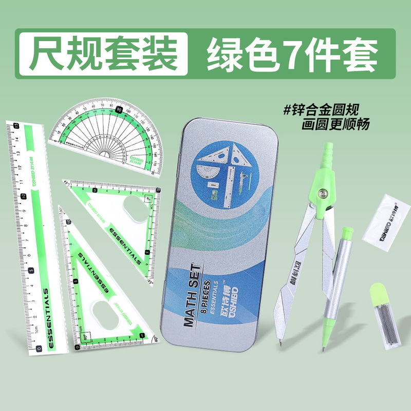 铁盒圆规尺子套装7件套8件套三角尺学生绘图文具用品学生奖品礼物|undefined