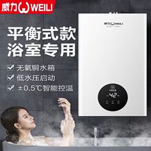 威力燃气热水器平衡式家用洗澡天然气液化气煤气装室内浴室卫生间