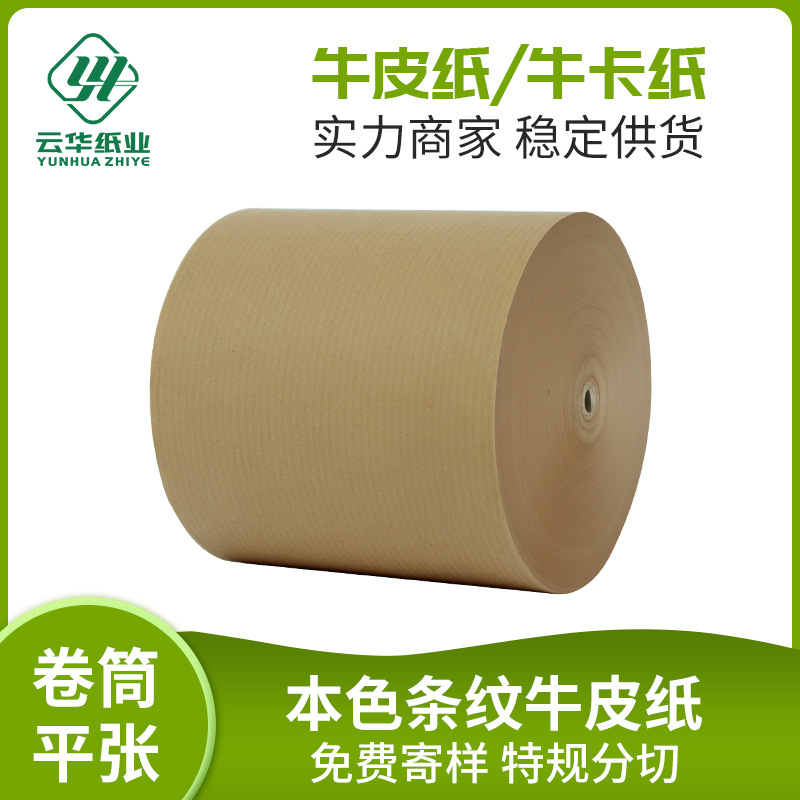 黄色条纹牛皮纸纹路全开牛卡纸卷筒深色包装打包纸鸡皮纸批发原纸