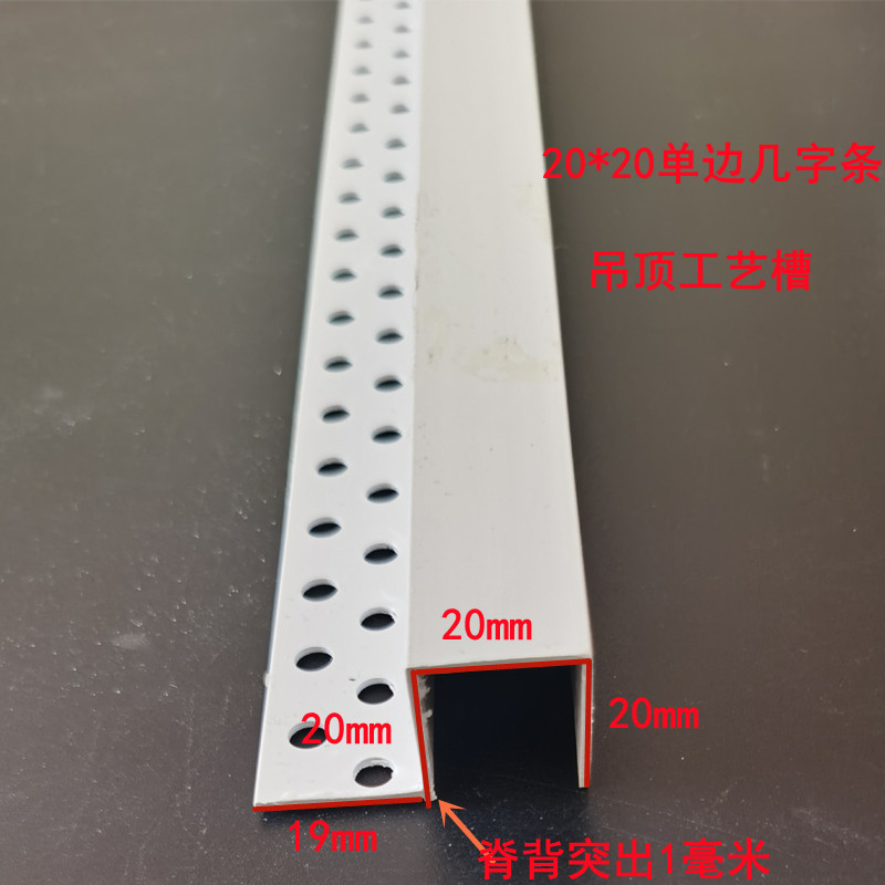 PVC单边U型分隔条塑料填缝线天花吊顶工艺槽