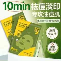 新品茶树祛痘面膜淡化痘印收缩毛孔水杨酸祛痘补水面膜茶树精华