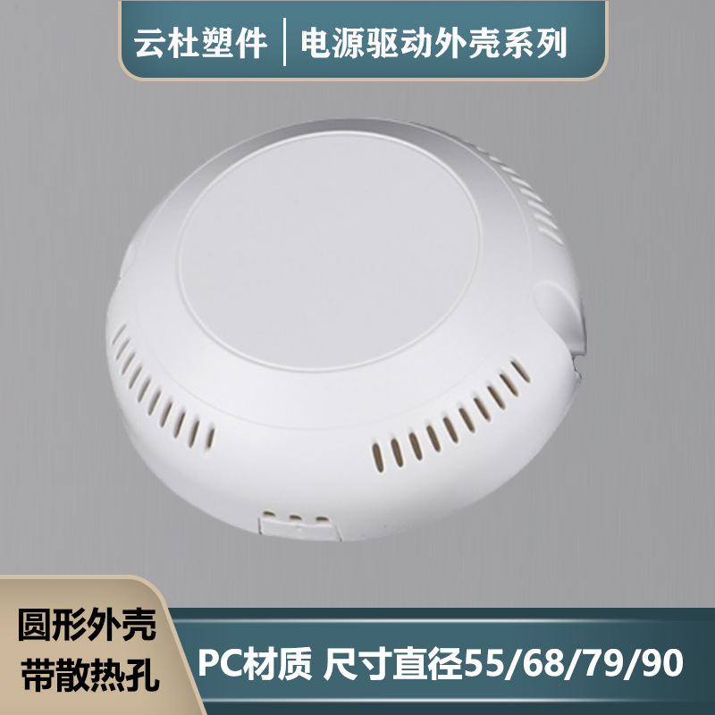 Круглый корпус LED драйвера 90*30, корпус источника питания, корпус контроллера с боковыми отверстиями для теплоотвода, огнестойкий корпус драйвера