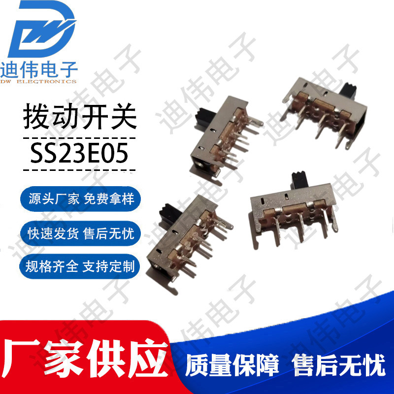 源头厂家 现货销售DW-SS-23E05拨动开关滑动开关电源开关推动开关