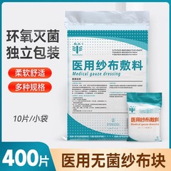 医療用ガーゼ包帯滅菌使い捨て創傷消毒包帯脱脂綿医療用大型滅菌ガーゼシート