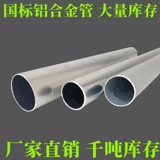 6063铝合金管小口径薄壁铝管diy加厚加固光滑空心圆铝型材20mm