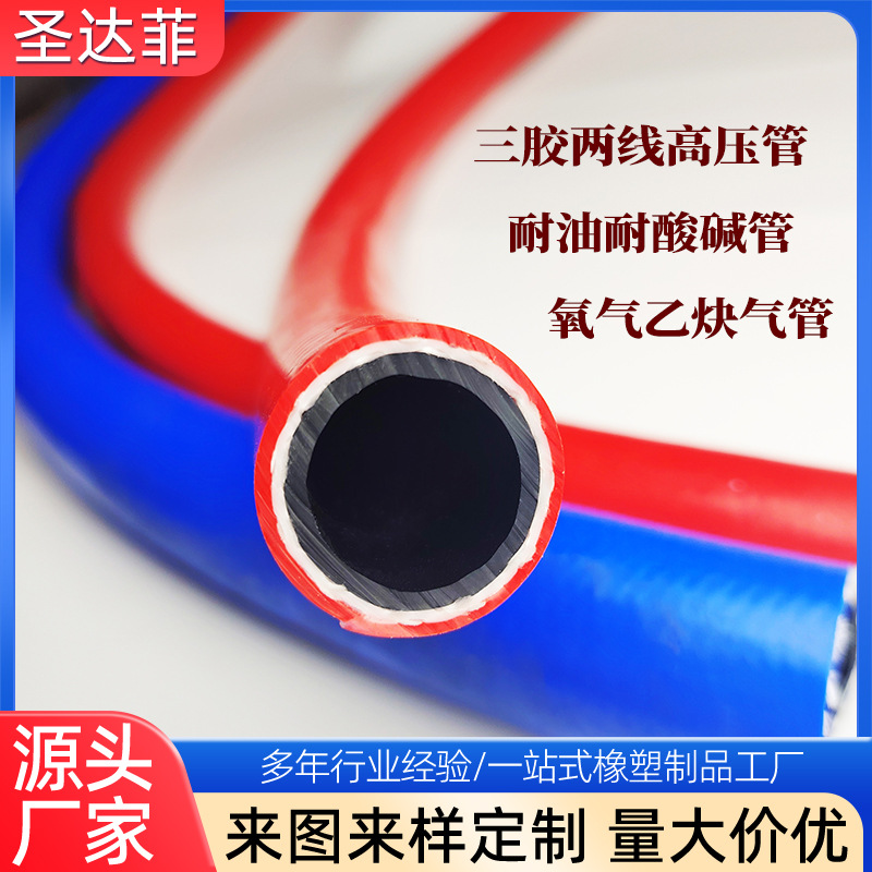 PVC三胶两线管 光面风炮防爆耐油耐酸碱管  氧气乙炔高压管