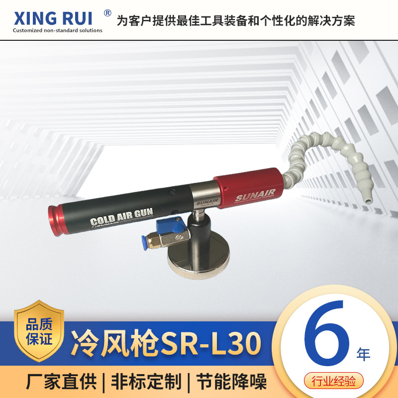 冷风枪冷却枪SR-L30刀具降温冷却空气冷却焊接空气冷却冷气枪