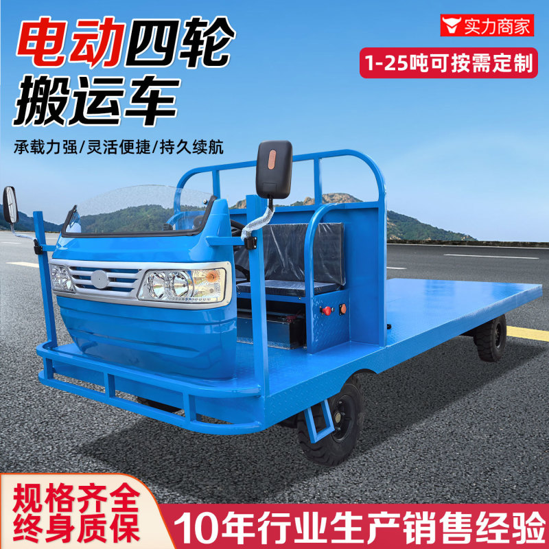 Electric Flatbed Truck for Factory Use, Four-Wheel Transport Vehicle For园区 (Parks), Workshops, and Warehouses, Short-Distance Transport Vehicle, Labor Vehicle Electric Flatbed Truck for Factory Use, Four-Wheel Transport Vehicle For园区 (Parks), Workshops, and Warehouses, Short-Distance Transport Vehicle, Labor Vehicle