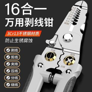 Multifunctional wire stripper electrician special tool wire stripper wire press wire cutter wire stripper scissors artifact universal