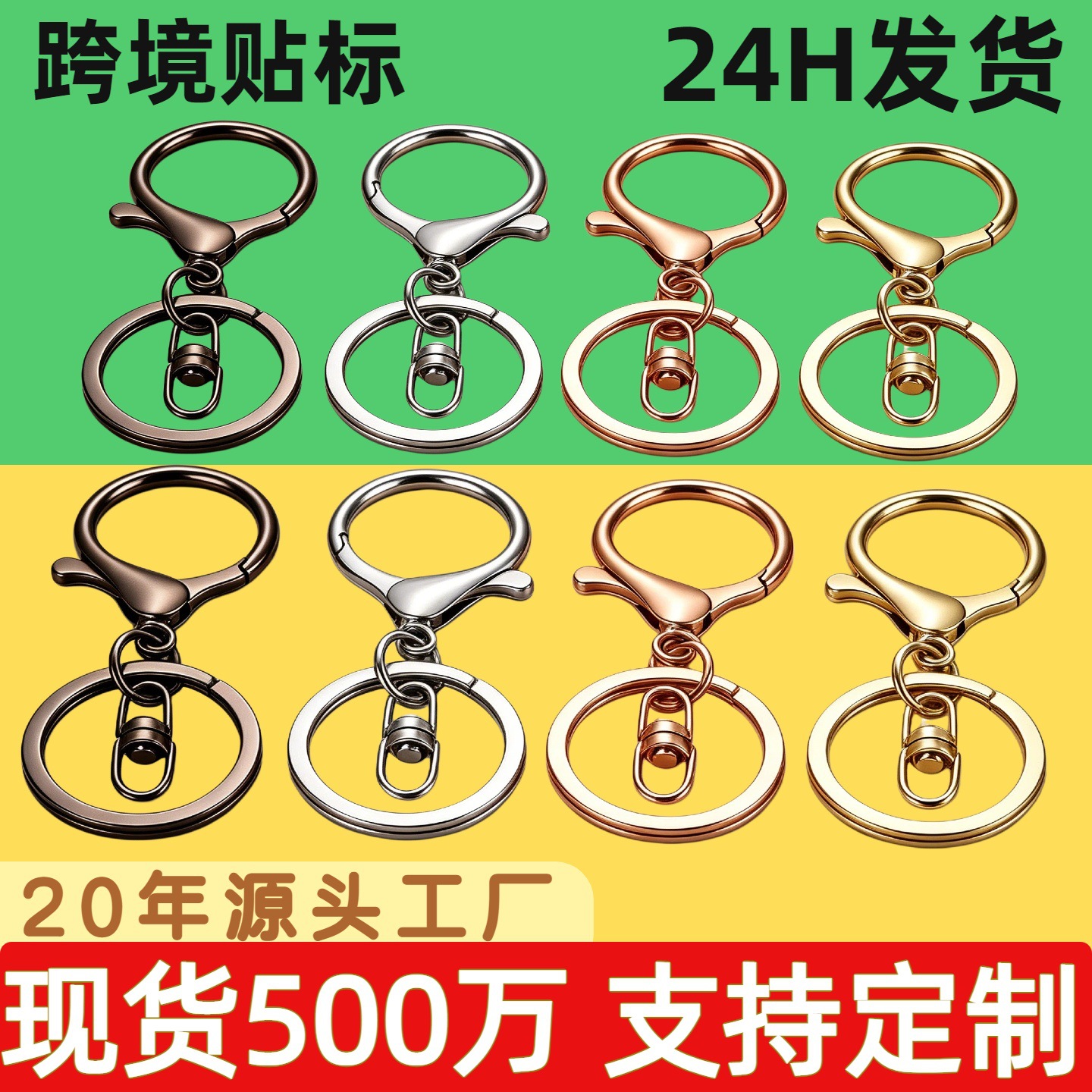 龙虾扣钥匙扣 锌合金挂链足球diy小配件8字环四节链钥匙扣高级感