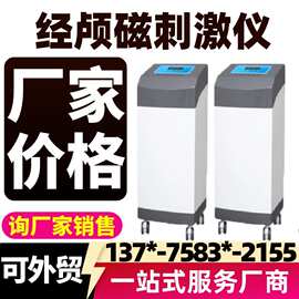 医院同款经颅磁治疗仪经颅磁刺激仪家用脑循环治疗仪生产厂家2608