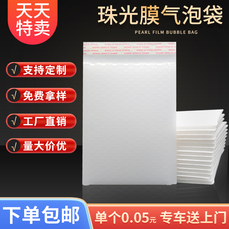 【包邮】快递珠光膜气泡袋厂家批发加厚白色快递服装自粘袋小批量