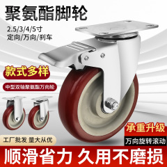 セット中型3インチ4インチ5インチ赤色ポリウレタンキャスター工業棚棗紅pu自在車輪ブレーキ付き