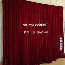 金丝绒婚庆背景布酒红色舞台幕布拍照挂布婚礼布置3-8米标准尺寸