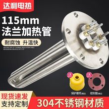 115mm法蘭加熱管導熱油鍋爐水箱電加熱棒電熱管380V大功率發熱器