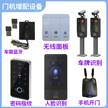 开门机车牌识别密码指纹刷卡车载面板开关门其他牌子通用
