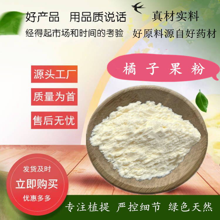 橘子果粉 9 9%全水溶桔子粉 食品级固体饮料饮料橘子/桔子汁粉
