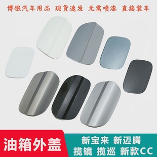 Suitable for Faw's New Baolai Magotan Cc Range Lanyard Fuel Tank Outer Cover Refueling Mouth Small Door Cover