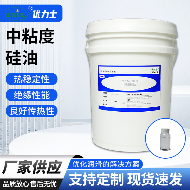 厂家供应SL-2000中粘度硅油 脱模油 绝缘油 耐高温硅油 传热油