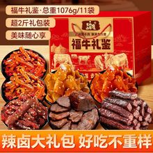 火山小牛大礼包礼盒装1076g牛肉干香辣牛筋牛肚零食肉干送礼年货