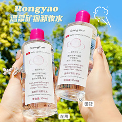 Yongao Amino Acid Pressurized Makeup Remover Facial Cleanser Makeup Remover Hot Spring Mineral Makeup Remover for Women Wholesale