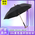 8k素色直杆长柄素色拐杖伞 多色广告雨伞批发可定logo 厂家批发