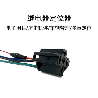 4g Vehicle-Mounted 9-36V Relay GPS Locator