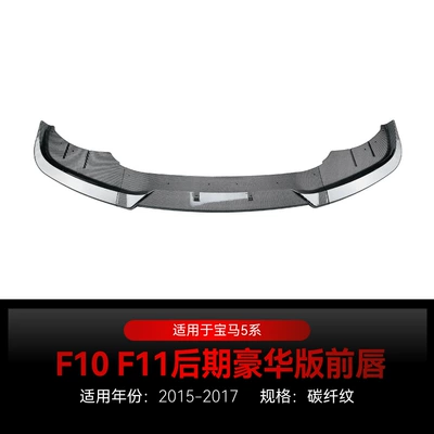 Suitable for 2015-2017 Bmw 5 Big Surrounded - carbon-fiber-pattern2015-2017