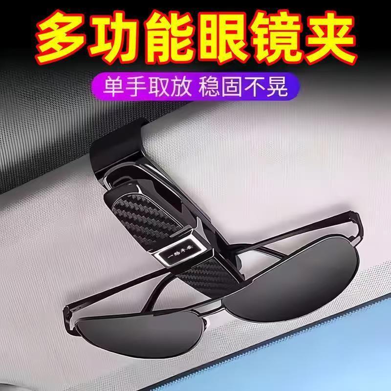 Car glasses holder, in-car eyeglass rack, sun visor storage clip, multifunctional car sunglasses holder Car glasses holder, in-car eyeglass rack, sun visor storage clip, multifunctional car sunglasses holder
