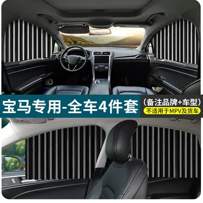Car curtains and Heat Insulation Curtain, Car Privacy - bmw-exclusive-full-car-4-piece-set-black-please-specify-vehicle-model