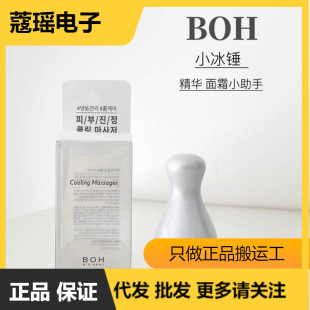 South Korea's Boh Small Ice Hammer! Use It with Essence Cream to Close Pores and Cold Compress the Face with the Ice Compress Device