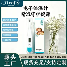 智能体温计;个人护理电器;医用防护服