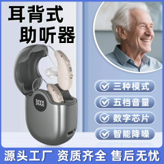 外贸现货数字助听器老人专用声音放大器耳背式集音器配件批发代发