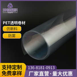 厂家供应PET透明卷材 仿新料防雾透明pet塑料片包装印刷pet片材