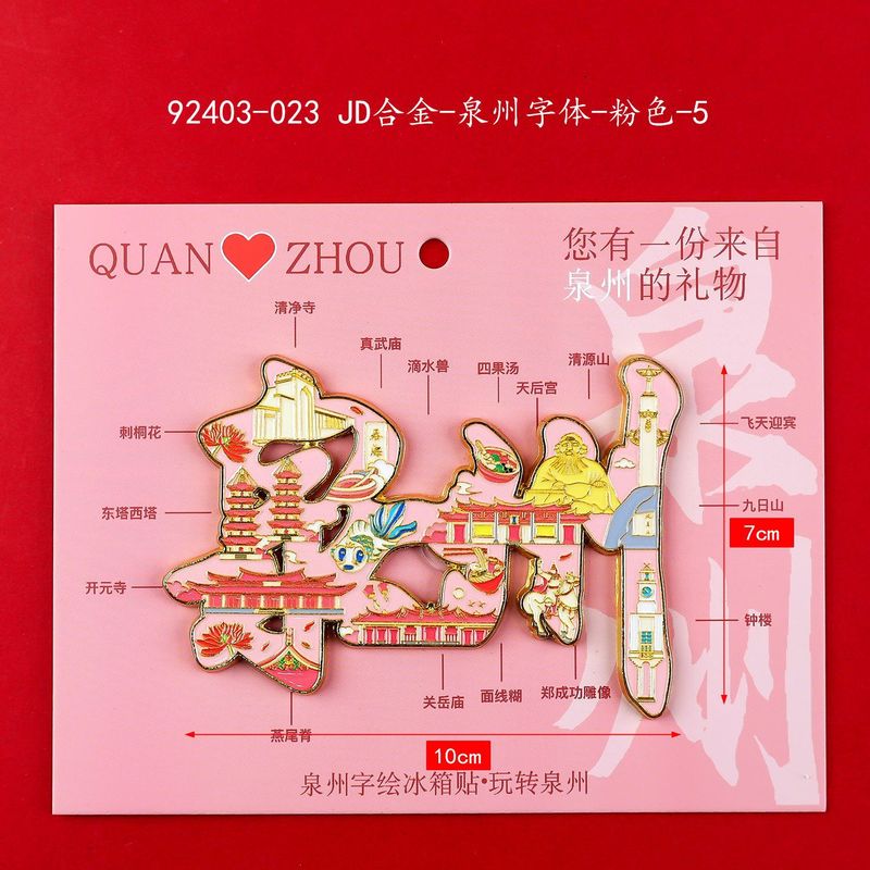泉州冰箱贴木制创意磁吸文创纪念品木质冰箱贴福建滴胶冰箱贴批发|undefined