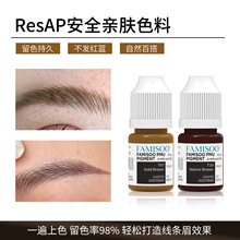 诺娇眉液新色5ml琥珀棕色系浅棕眉液上色易留色久RESAP纹眉色料