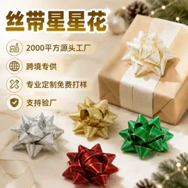 织带;其他纺织辅料;其他礼品包装