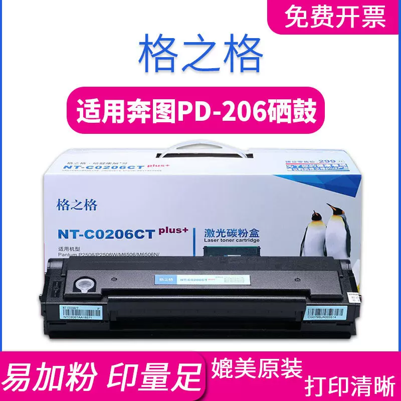 格之格pd-206硒鼓适用奔图p2508m6508m6558m6608易加粉墨盒粉盒