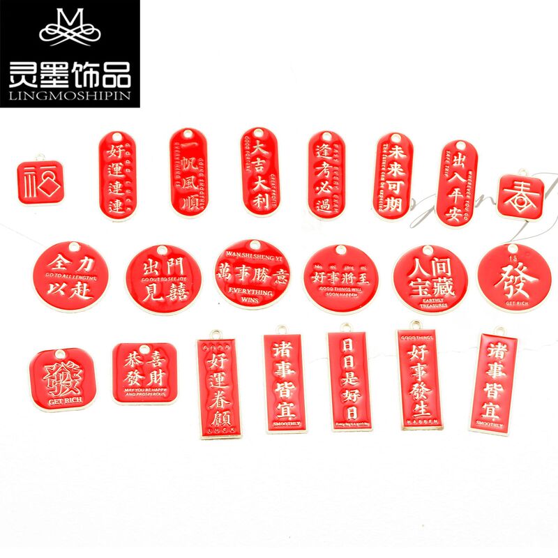 Factory direct diy jewelry red Plate Good Luck repeatedly every exam will pass alloy accessories keychain necklace