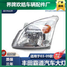 适用于丰田03-09年款老霸道前大灯2700/4000普拉多霸道大灯半总成